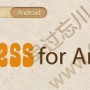 WordPress For Android客户端