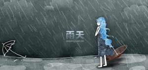 【权子曰】雨天